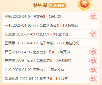 胜分贡献解,开拓者深位,让分前景分,世界杯外围,外围投注,世界杯竞猜,2026世界杯,投注策略