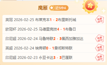 摩纳哥客场,挑战小巴黎,专家分析期,世界杯外围,外围投注,世界杯竞猜,2026世界杯,投注策略