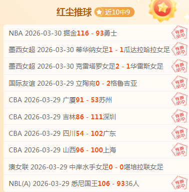 大乐透期号,专家推荐,东孟加拉主,世界杯外围,外围投注,世界杯竞猜,2026世界杯,投注策略
