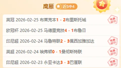 摩纳哥客场挑战小巴黎，专家分析期号大乐透推荐策略