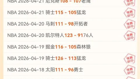 周五012西甲焦点：莱万特对决奥萨苏纳专家推荐