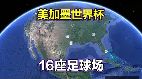 “国际足联将于2025年正式公布世俱杯举办日期”